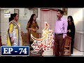 Watch Bubbly Kya Chahti Hai Episode 74 - 6th March 2018 - ARY Digital Drama Online In Hd