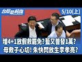 罷免連署活動