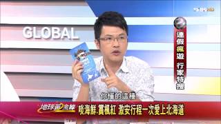 地球黃金線_20140808_660_1(TVBS DMDD)