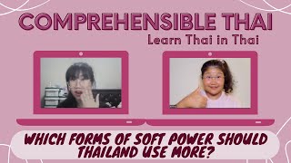 Which forms of soft power should Thailand use more? (Learn Thai in Thai: Intermediate) screenshot 3