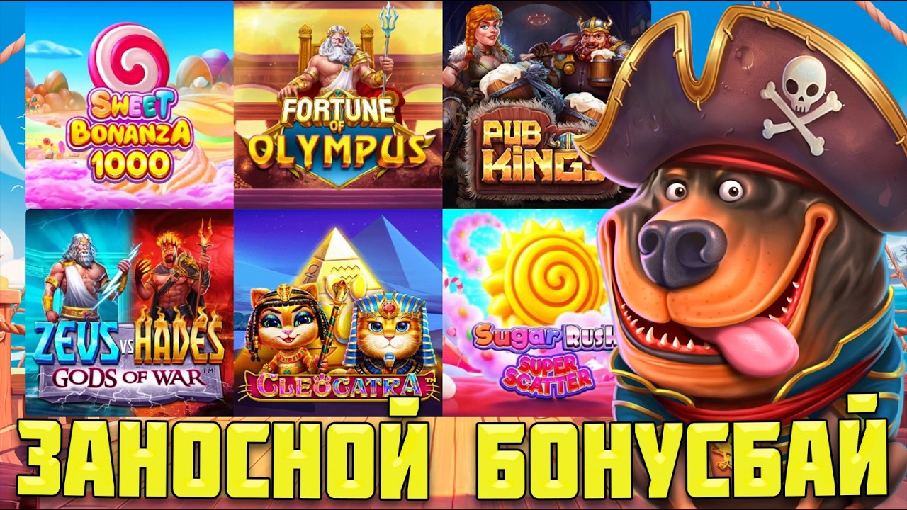 ЖЁСТКИЙ БОНУСБАЙ В ТОПОВЫХ СЛОТАХ ОТ PRAGMATIC! / СЛОВИЛ МОЩНЕЙШИЙ ЗАНОС В PUB KINGS