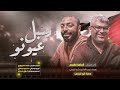 سبل عيونو اهداء لروح الأخ المنشد حمزةابو قينص أداء الفنان اسامة قاسم