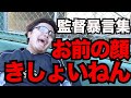 あめぷら野球部「監督の暴言」ランキング！【あめんぼぷらす】