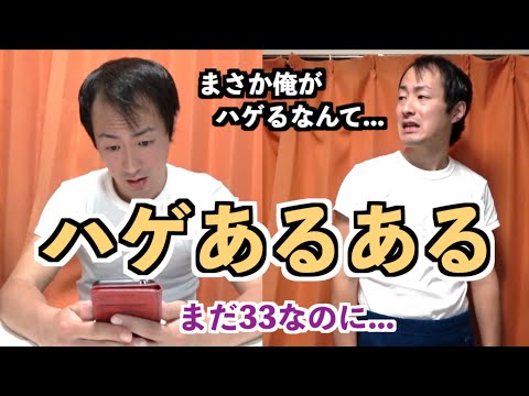 【悲しき現実...】ハゲあるある[はげ・薄毛・かつら]※9連発!!