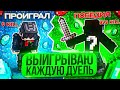 Как Я ВЫИГРЫВАЛ КАЖДУЮ ДУЭЛЬ с ЧИТАМИ на АНАРХИИ - Майнкрафт ХОЛИВОРЛД