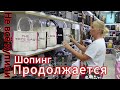 Турция | Аланья | Не всё купили/ Шопинг продолжается/ делаем свои круасаны/ Наша жизнь в Аланье.