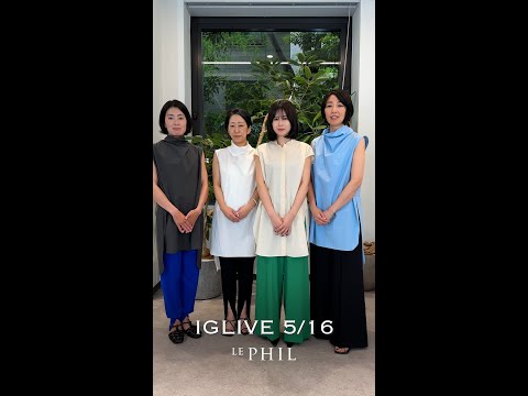LIVE 0516】LE PHIL新作LOOKBOOK。夏を快適に過ごせる新型ブラウスや