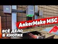 Ankermake m5   3 