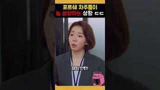 차 빼라고 한 번만 불러주세요 제발~ ㄷㄷ #snl코리…