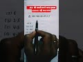 Number analogy Reasoning short upsc group d JE Technician practice set #shortsfeed #shorts #ytshorts