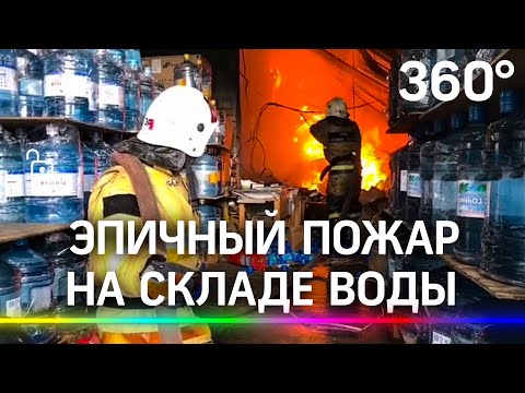 Парадокс: склад с водой горит в Ростове-на-Дону. Пожару присвоен повышенный ранг