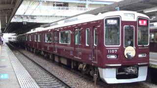 阪急神戸線1000系1007F特急新開地行き　2016年宝塚記念HM　西宮北口