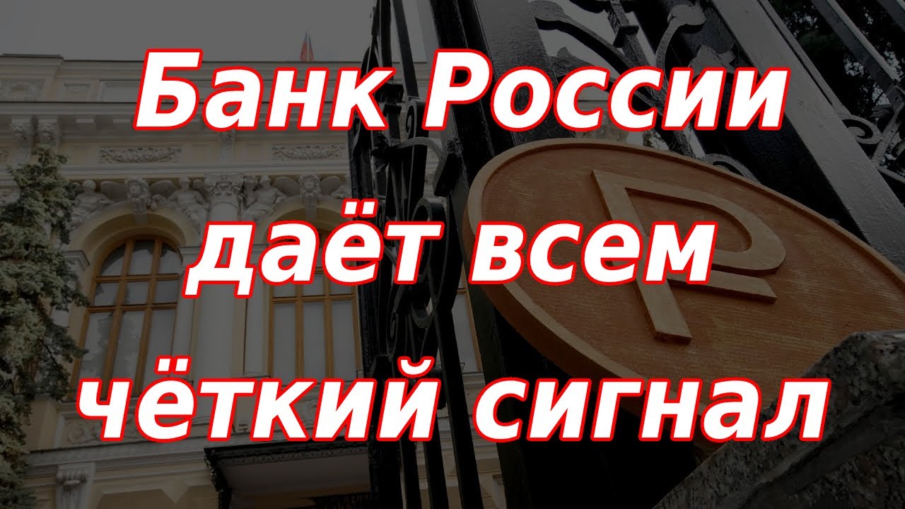 Банк России дал всем чёткий сигнал. Курс доллара. Резкое сокращение