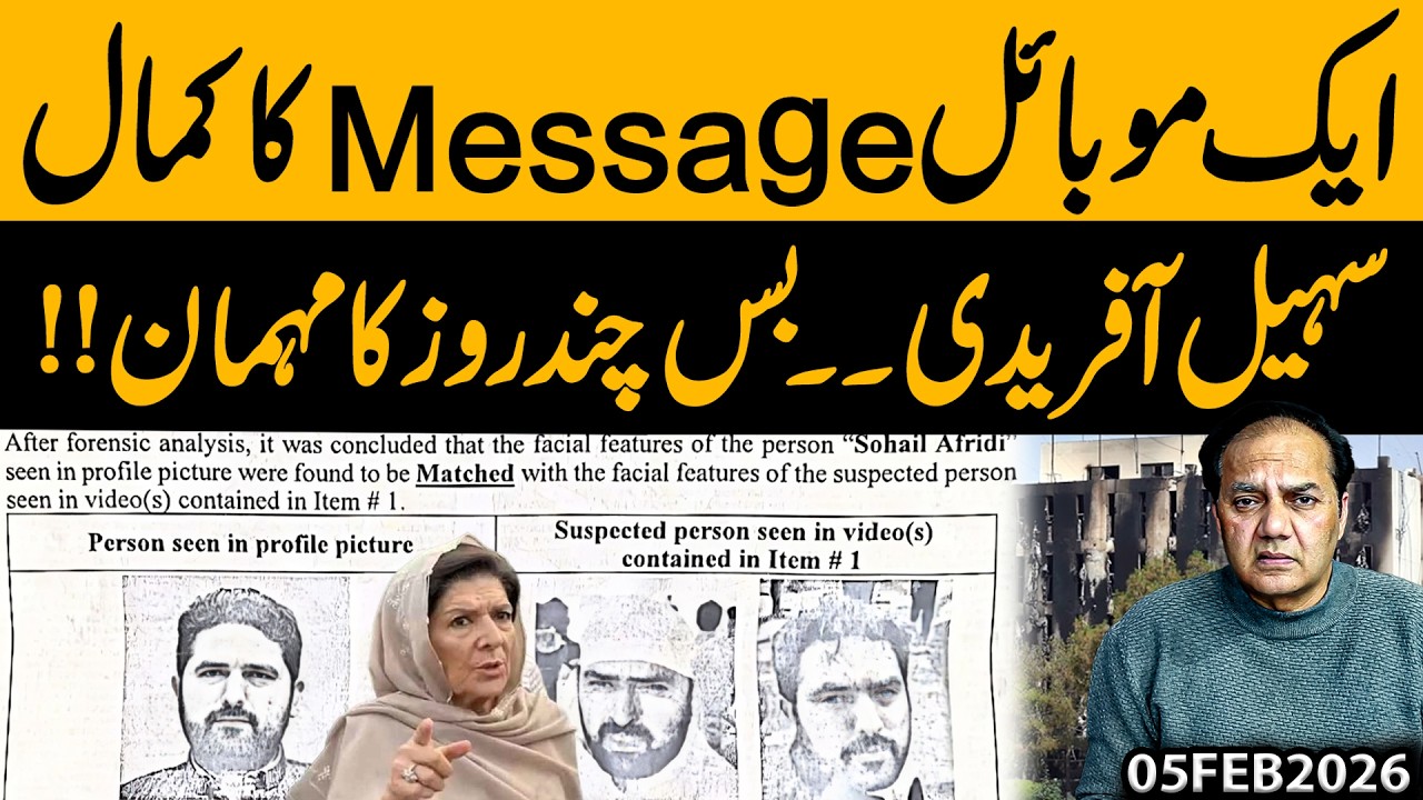 The Wonder of a Mobile Message | Sohail Afridi Just a Guest For a Few Days | Exclusive Details...