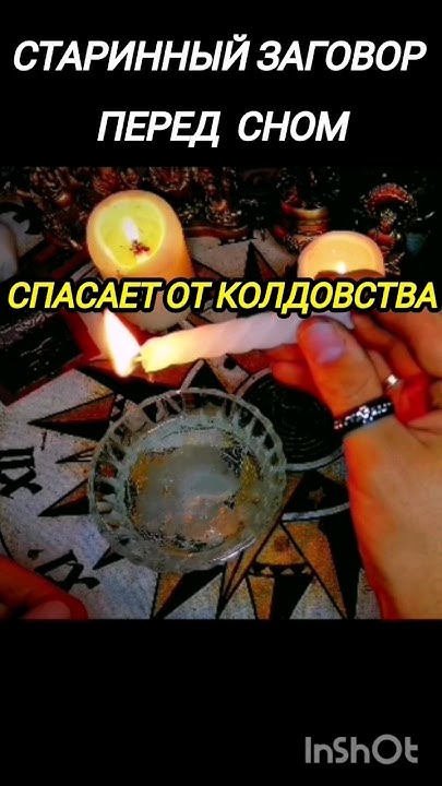 Заговор от злых людей, магов и колдунов♣️запишите что бы не забыть ...