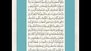 تدبر آخر ربع في سورة الأنعام "قل تعالوا اتلو ماحرم ربكم عليكم*للشيخة حنان العراقي حفظها الله 💞