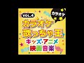 Mailing Out My Voice (Karaoke) &bull; ポストに声を投げ入れて [カラオケ] / キッズ・アニメ映画音楽 VOL.4