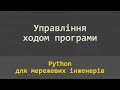 06.04 Цикл for