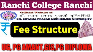 Ranchi College Ranchi(DSPMU) Fee Structure 2021 | UG, PG,AMANT,DAPLOMA| Ranchi College Fee structure