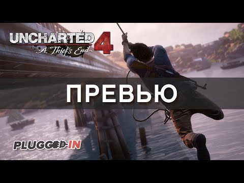 Video: De Multiplayer-bèta Van Uncharted 4 Komt Een Dag Te Vroeg Aan - Morgen