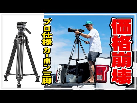 Ulanzi VideoFast Heavy-Duty Tripod】カーボン製プロ用ビデオ三脚が