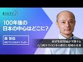 100年後の日本の中心はどこに？　経済集積理論が予測する人口減少下の日本の都市と地域の未来