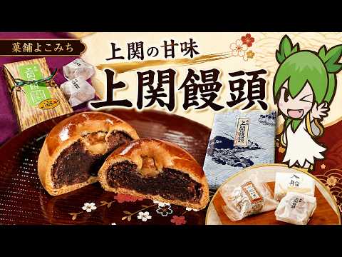 上関の甘味・上関饅頭！菓舗よこみちさんに凸ってみた！【#のんのちゃん 】#VTuber
