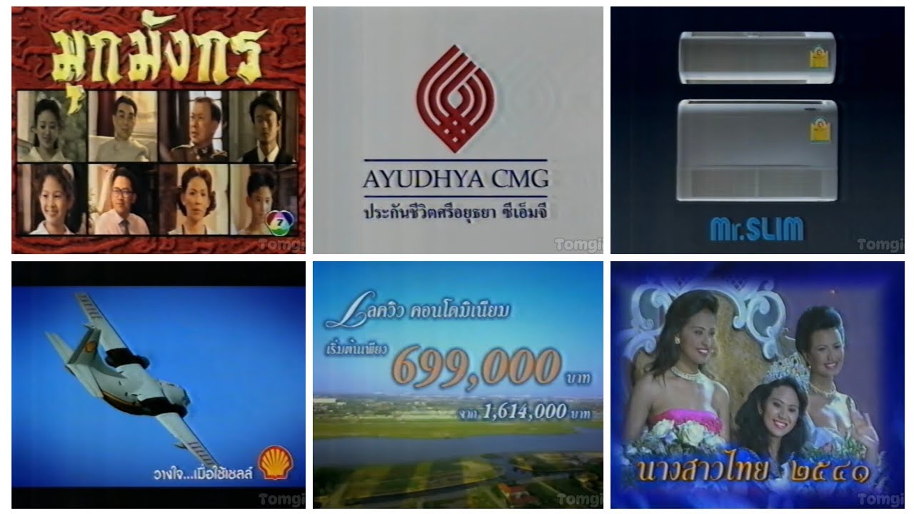 โฆษณา ช่อง7 ช่วงละคร มุกมังกร ปี 2541