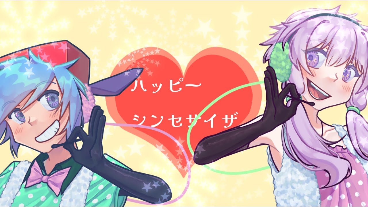 ハッピーシンセサイザ（Happy Synthesizer)／結月ゆかり・Boyfriend／VOCALOID・UTAUカバー