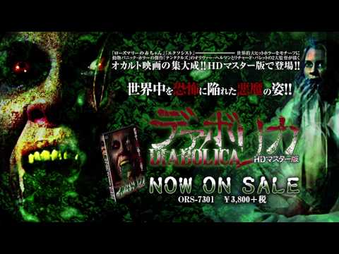 好評発売中『デアボリカ』予告編