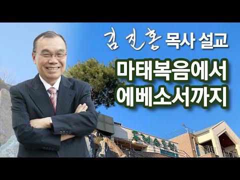 창세기에서 계시록까지(226) 2022/02/01 오전예배