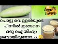 അധികം ആരും കുടിച്ചു കാണില്ല ഈ super juice😋😇 # summer # thrissur #pottu vellari # pazha vellari#