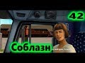 Дальнобойщики 3: Покорение Америки/Большие гонки - Качаем кампанию №42