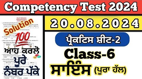 Class 6 Science Practice sheet -2 Competency Test 20.08.2024