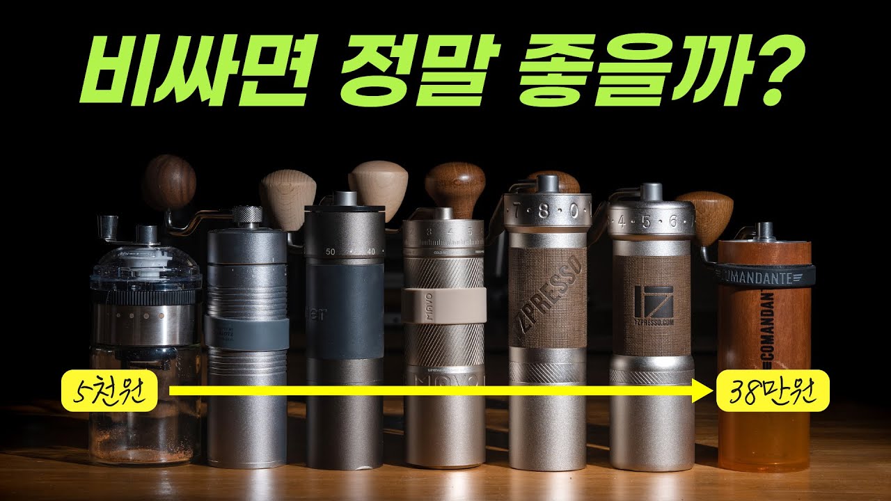 5천 원부터 38만 원까지 블라인드로 핸드밀 싹 비교해 봤습니다