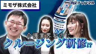 ミモザ 株 現役社員インタビュー Vol 158 Youtube