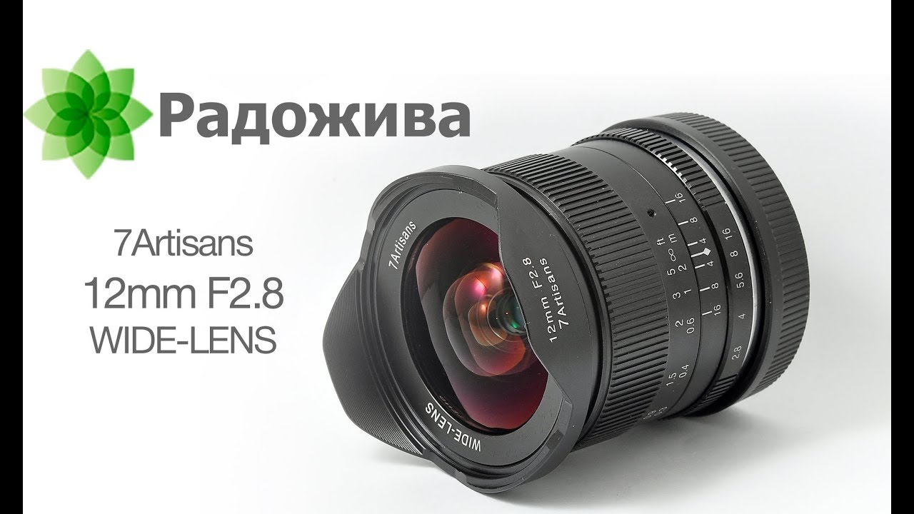 Обзор 7Artisans 12mm F2.8 (бюджетный сверх ширик для ...