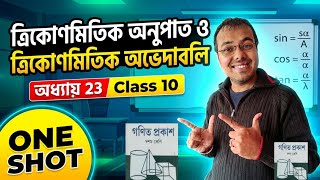 মাধ্যমিক ত্রিকোণমিতি ONE SHOT Chapter 23 Class 10//Madhyamik Trigonometry Class 10 অধ্যায় 23