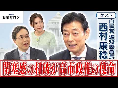[Breaking the Deadlock is the Mission of the Takaichi Administration] LDP Election Strategy Commi...