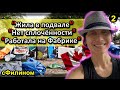 [Ч.2] Канадская мечта не сбылась!! После 9 лет в Канаде она уезжает в Россию #иммиграция@sfilinom  ​