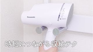 ニトリ＆無印で朝の時短収納テク！