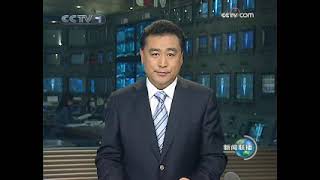 新闻联播20080927