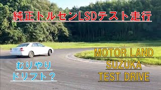 1GマークⅡに純正トルセンLSD入れてみた。(アルテッツァ用デフ)