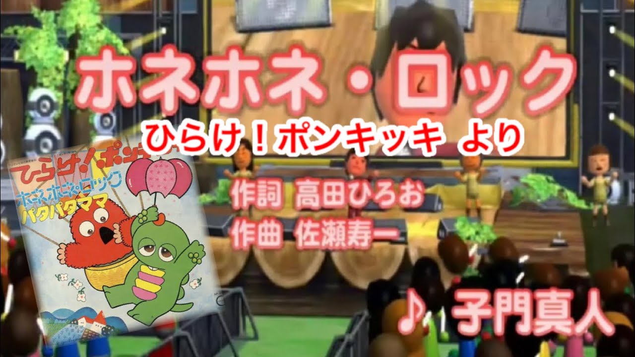 キッズ】ホネホネロック / 子門真人 // 歌ってみた（伴奏原曲キー
