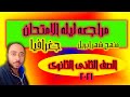 مراجعه جغرافيا تانيه ثانوى على منهج شهر ابريل الترم التانى النظام الجديد2021 