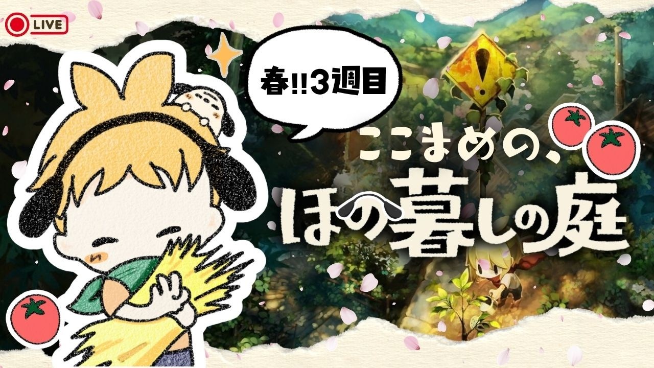 【ほの暮しの庭🌾】ホラーモードの田舎暮らし『春3週目🌸』¦掟をやぶり23時以降の外出へvsダルマ【10/14(水)】