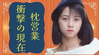 河合その子の“枕営業”の真相や本当の国籍に言葉を失う…「おニャン子クラブ」として活躍していた元アイドルの現在の姿に驚きを隠せない…