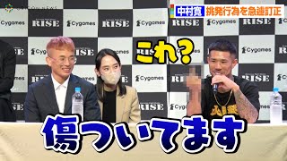 【RISE】中村寛、行き過ぎた挑発行為を急遽訂正「そういう意味じゃない」　対戦相手のチャンヒョン・リー選手も困惑？　『RISE大田区総合体育館大会』前日計量・記者会見