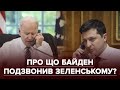 Байден поговорив із Путіним. Чи готовий Кремль відвести війська від українських кордонів