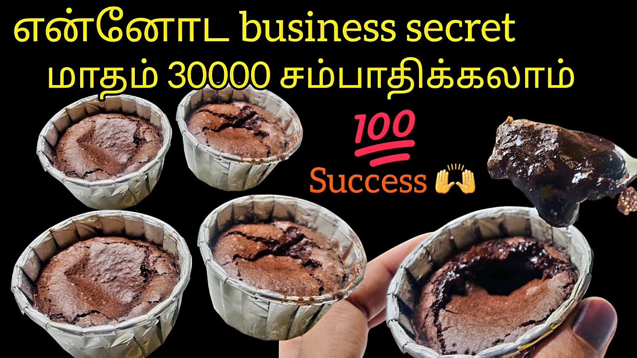 ஓவன் தேவையில்ல business secret தொழில் செய்ய ஆர்வமாக இருந்தா இந்த ரெசிபிய  செய்ங்க susscess ஆகலாம் 